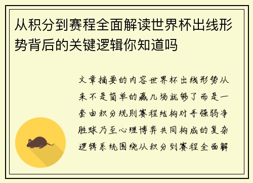 从积分到赛程全面解读世界杯出线形势背后的关键逻辑你知道吗
